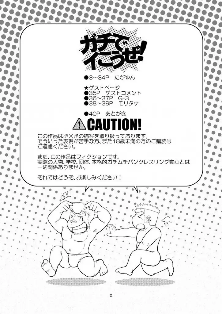 Gachi de Ikouze!