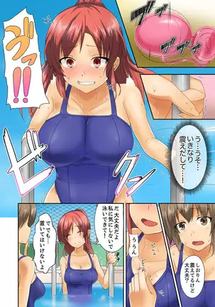 Hentai Osananajimi o Kousei!… No hazu ga, Choukyou SEX de Hamerareta.