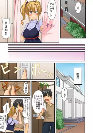 Hentai Osananajimi o Kousei!… No hazu ga, Choukyou SEX de Hamerareta.