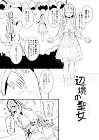 [YOSHITORA] Henkyou no Seijo