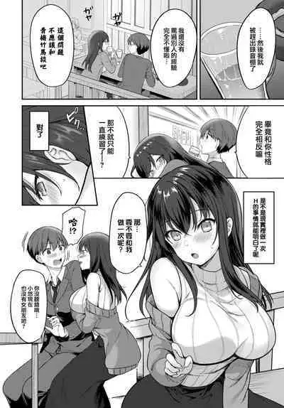 Osananajimi to Watashi