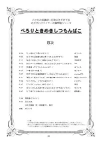 (C69) [Mutekei-Fire (Various)] Perori! Tokimeki Shitsumon Bako (Various)