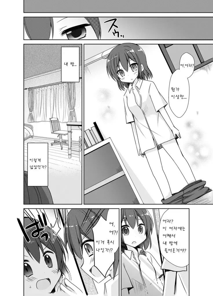 Imouto Exchange