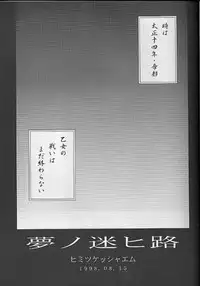 (C54) [Secret Society M (Kitahara Aki)] Yume no Mayoiji Joukan (Sakura Taisen)