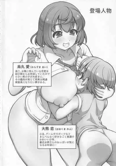 [Joji Panchu Uriba (emina)] Onee-chan wa Osananajimi o Seitsuu Sasetai