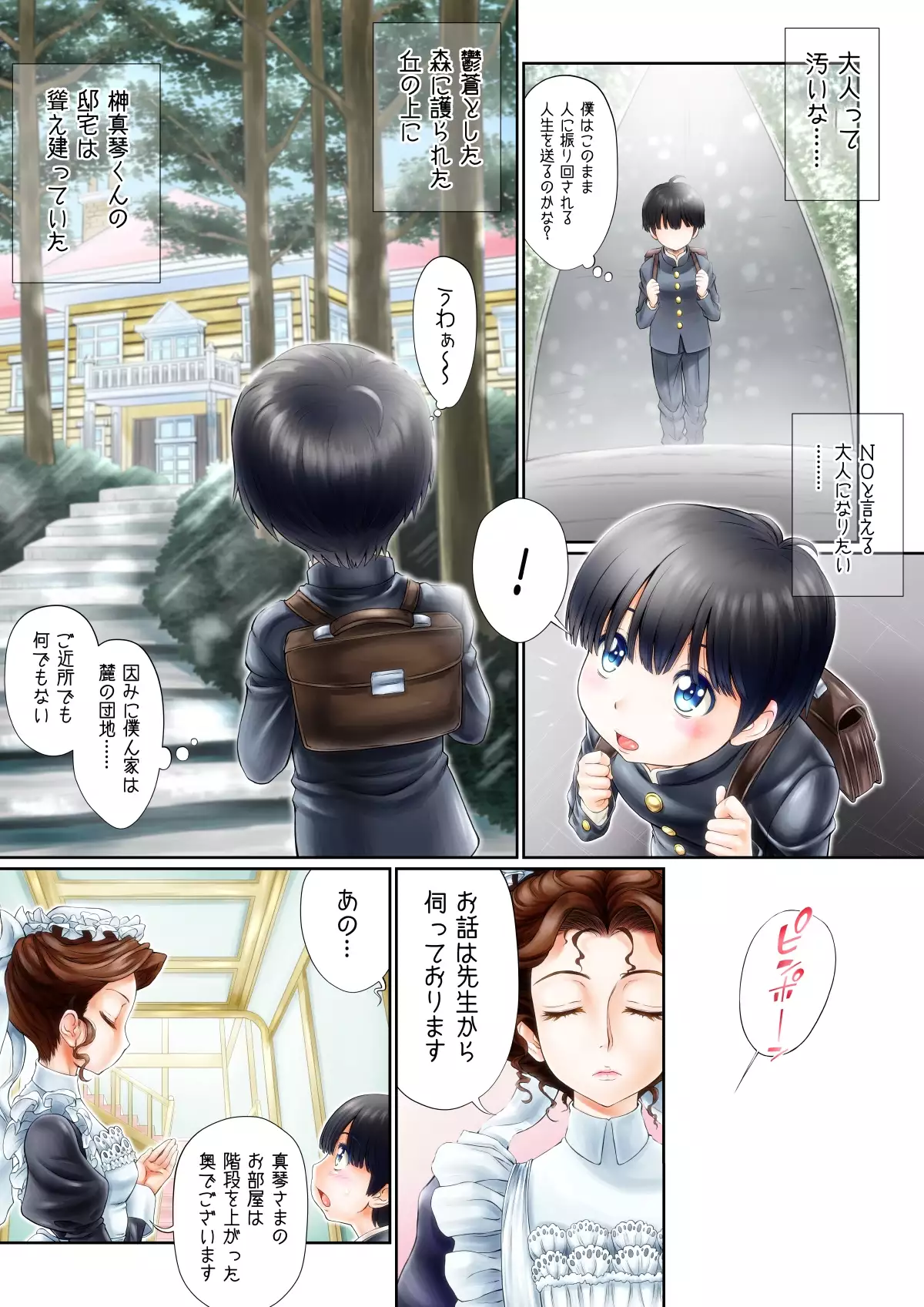 Otokonoko Play♪ ～Tomodachi ga Dekita yo'!～