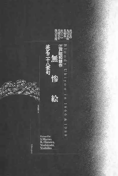 Bloody Ukiyo-e in 1866 & 1988