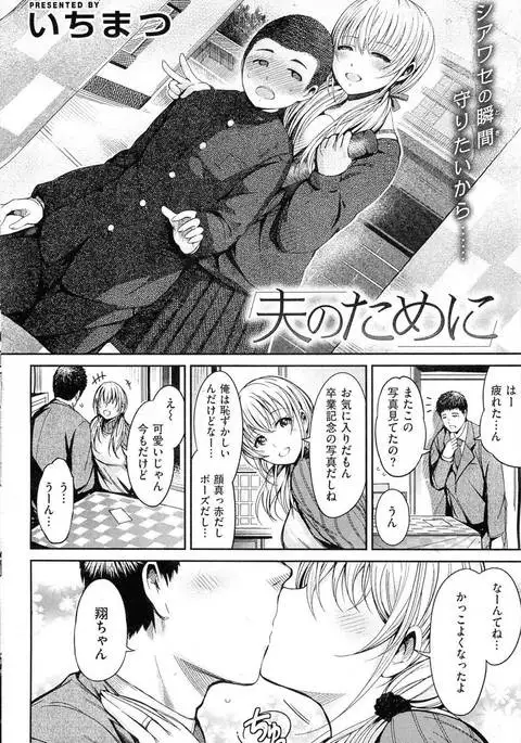 夫のために