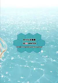 (C85) [Noritama-gozen (Noritama)] AQUA SPLASH (Kantai Collection -KanColle-)