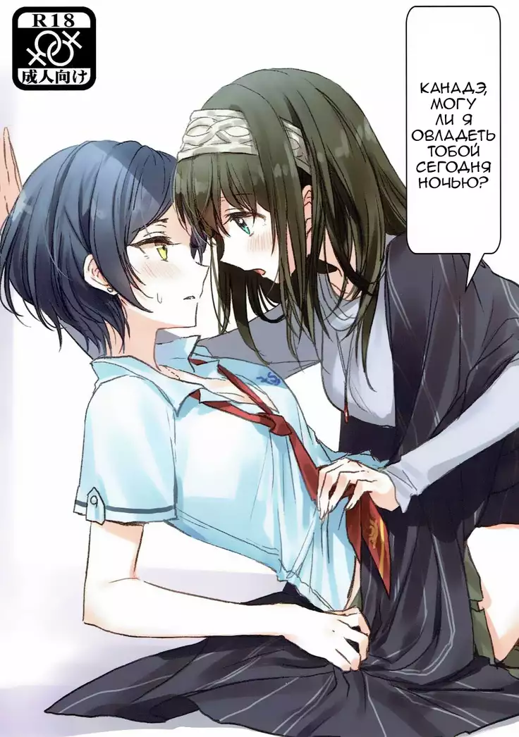 Kanade-san, Daitemo Yoroshii Deshouka Kanade, Can I Hold You Tonight