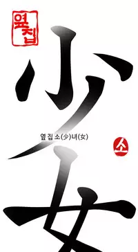 Girl Next Door Ch.1-33 (English) (Ongoing)