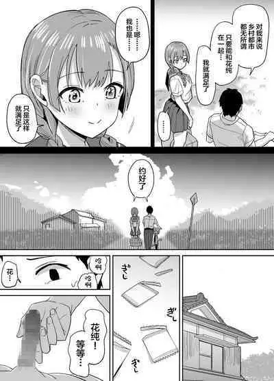 Inaka de wa Kwaii Kanojo wo Furyou no Senpai ni Netorare