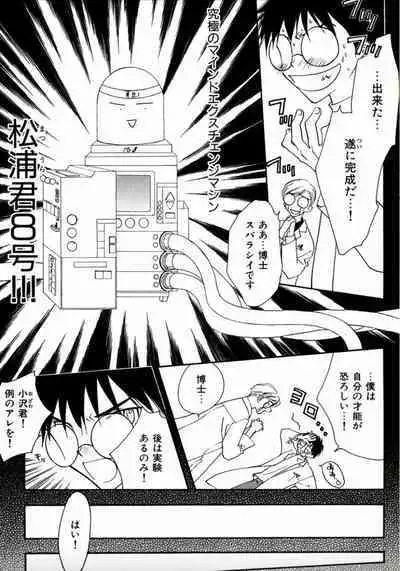 Shounen Shoujo evolution act. 1