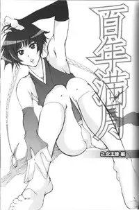 (C70) [Pleco (Chikiko) Full Moon of 100 Years (BLEACH)