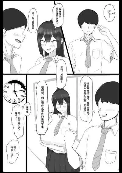 [Crescendo] Iinchou o Saimin de NTR ru! [Chinese]