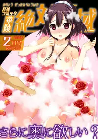 [Anthology] Karyou Zettai Ryouiki 2013-02 [Digital]
