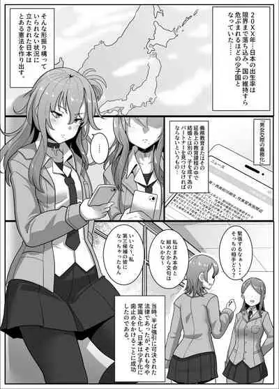 Ninshin Gimu Kyouiku ~Danjo Kousai to Kozukuri ga Gimuzukerareta Jidai