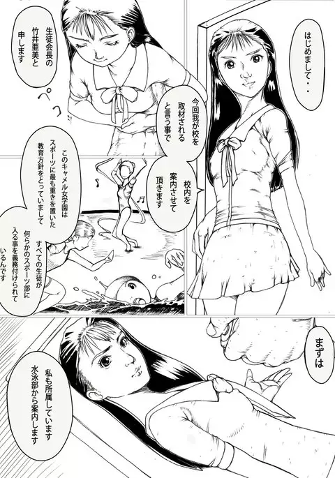 スポーツ学園