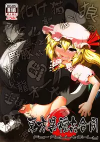 (C83) [Zenra Yashiki (Various)] Touhou Ishu Kan Goudou (Touhou Project)