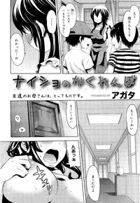 [Agata] Naisho no Kakurenbo (COMIC Megamilk Vol.18)
