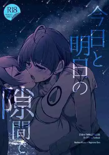 [Rope Island (Miyanoyuki)] Kyou to Ashita no Sukima de | Between Today and Tomorrow (Star Twinkle PreCure) [English]