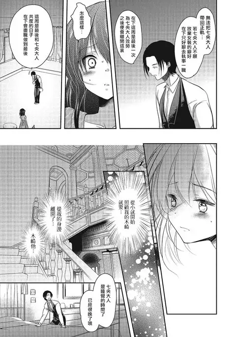 Ojou-sama wa Otokonoko!