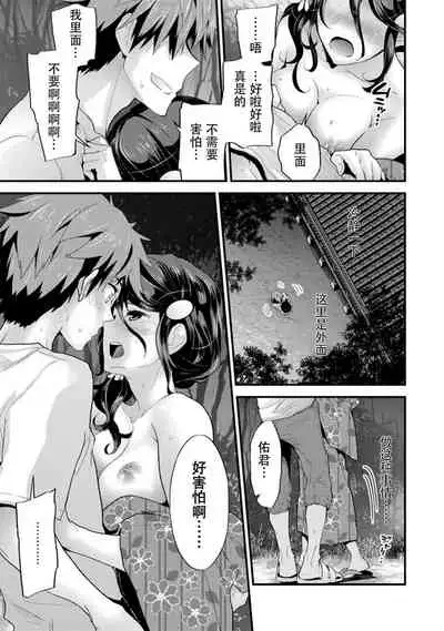 SisKoi Shitei Hitotsu Yane no Shita