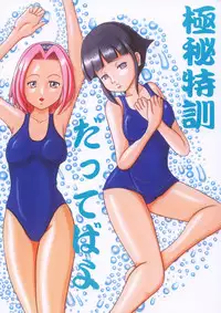 [Kyapa CITY (Torai Ryuu)] Gokuhi Tokkun Datteba Yo (Naruto) [Digital]