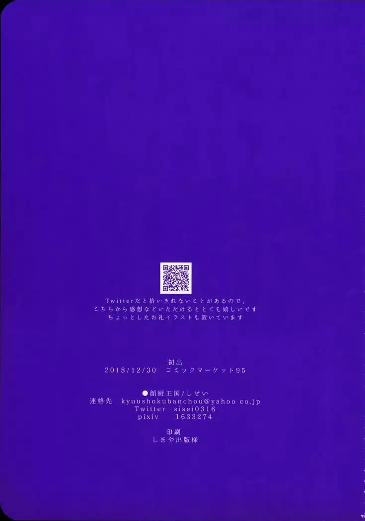 Chi no Tsunagaranai Otouto 2