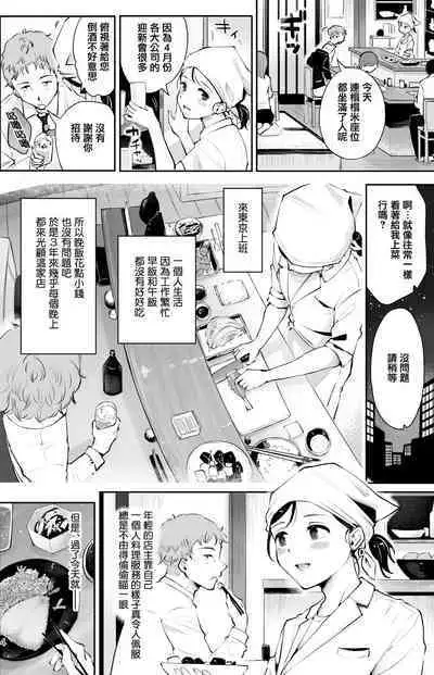 Omoi Nokoshi | 遗憾