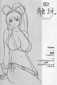 (C65) [Hellabunna (Iruma Kamiri, Mibu Natsuki)] SYOKU-GAN (Samurai Spirits) [English] [SaHa]
