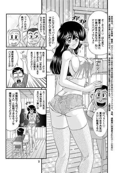 Sennyuu Tantei Reimi