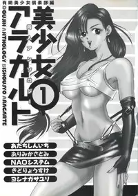 [Anthology] Doujin Anthology Bishoujo a La Carte 1 (Various)