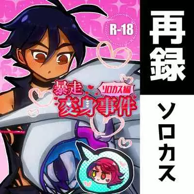 [Shigumu] 〆 Karada Sorokasu Hon Sairoku