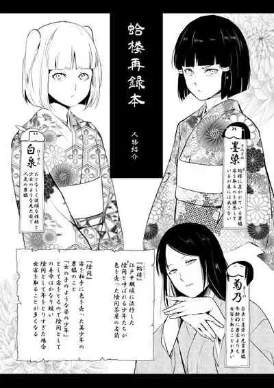 Umugairou Sairokubon
