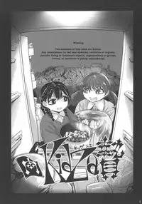 (Enzan 2) [Mukade Tou (Mado)] Kidza Nie | Kidz Sacrifice [English]