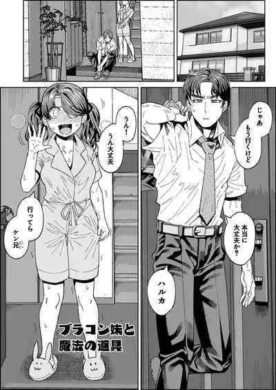 Brocon Imouto to Mahou no Dougu