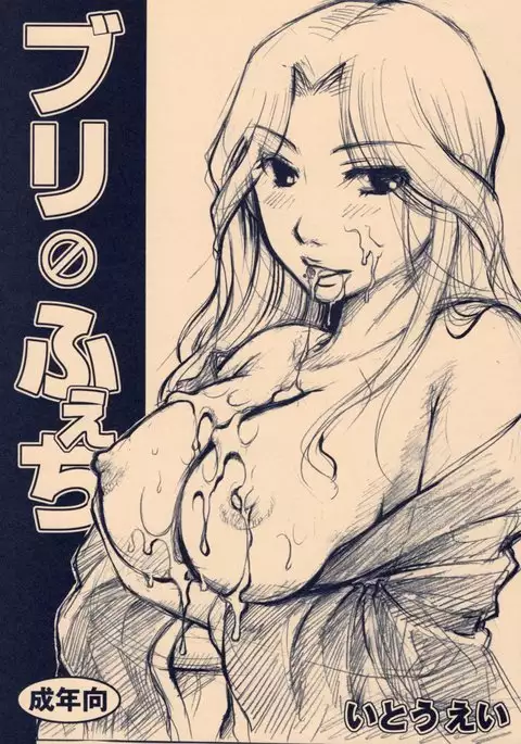 Buri Fuecchi