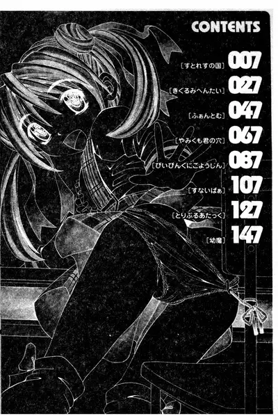 Imouto no Daijinatoko