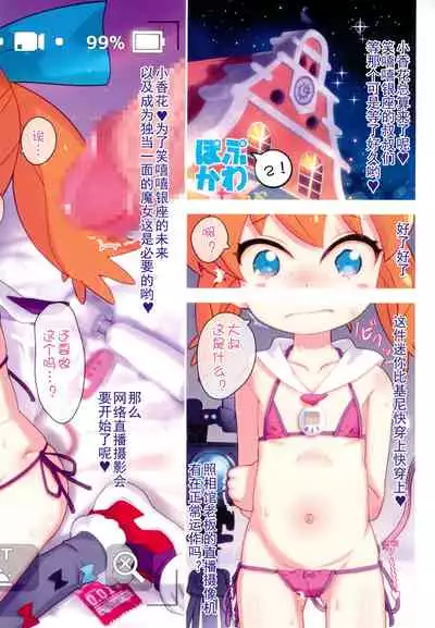 PopuKawa Ni!