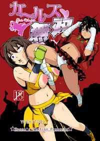 [Ryona's Station (YOSHITORA)] Girls Musou [Digital]