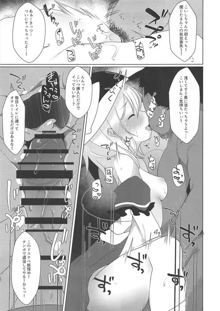 Tojita Hitomi no Shojo Soushitsu