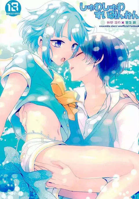Shuwashuwa Suiminkan