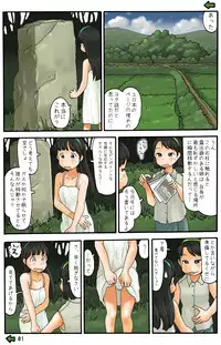 [Awatake] Ura No Hayashi ni Aru