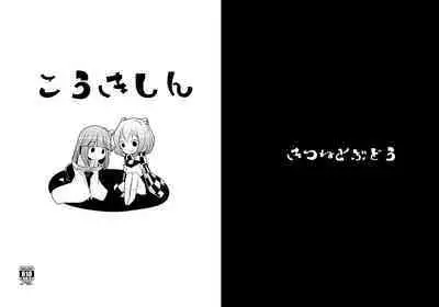 Koukishin