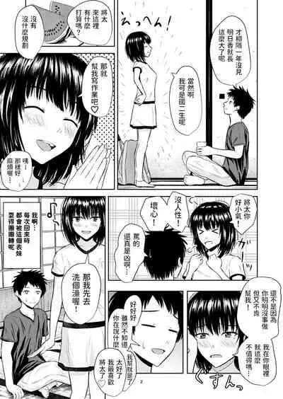 Natsu no Omoide