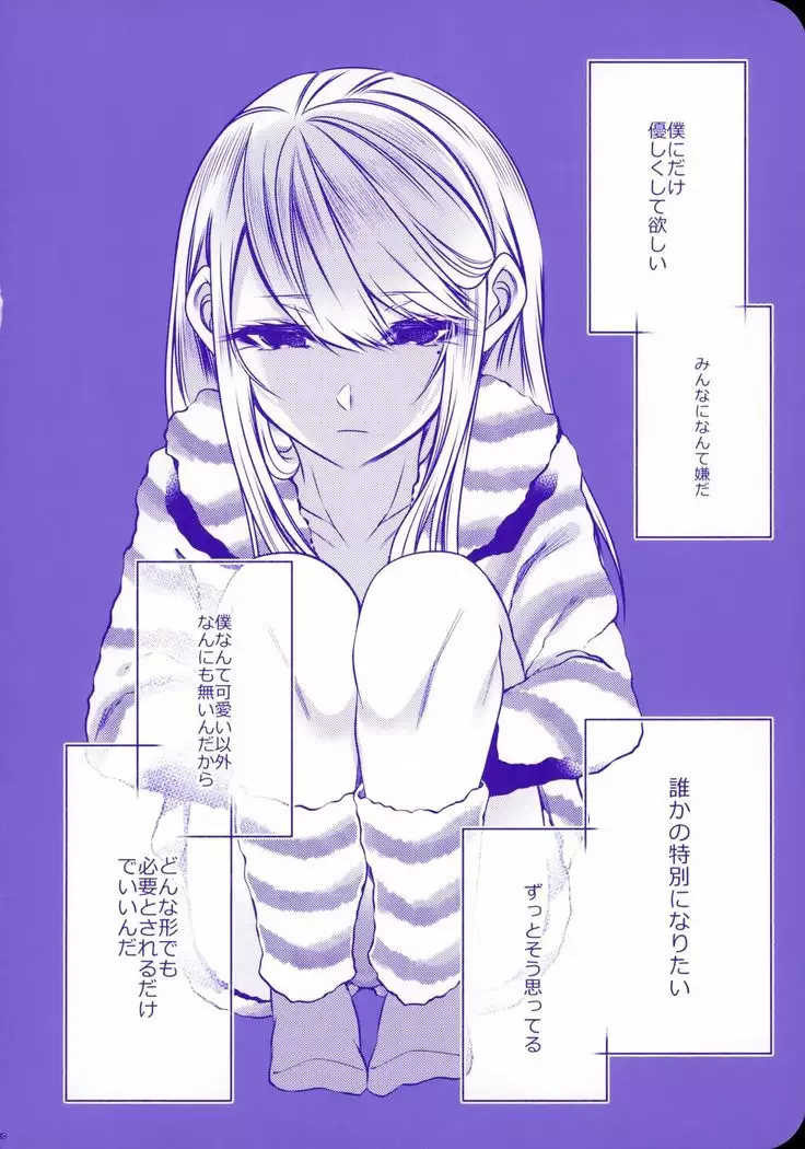 Chi no Tsunagaranai Otouto 2