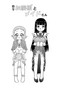 [Calpis Koubou] Loli Ojousama to Maid-san [Digital]