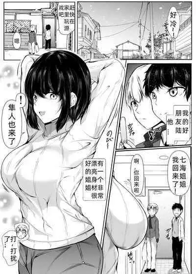 tomodachi no ane ga erosugiru