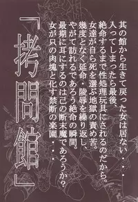 [Yuugai Tosho Kikaku (Tanaka Naburo)] Goumon Kan Sosei Hen (Futari wa Precure)